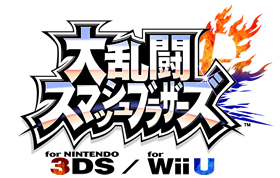 大乱闘スマッシュブラザーズ for Nintendo 3DS / Wii U