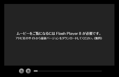 ̃[r[ɂFlash Player 8KvłBAhrЂ̃TCgŐVo[W_E[hĂBij