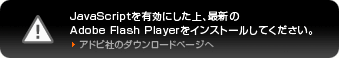 JavaScriptLɂAŐV Adobe Flash Player CXg[ĂBAhrЂ̃_E[hy[W