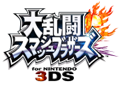 大乱闘スマッシュブラザーズ for Nintendo 3DS