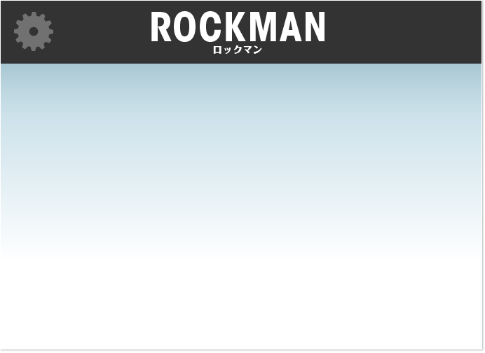 ロックマン