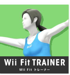 Wii Fit トレーナー