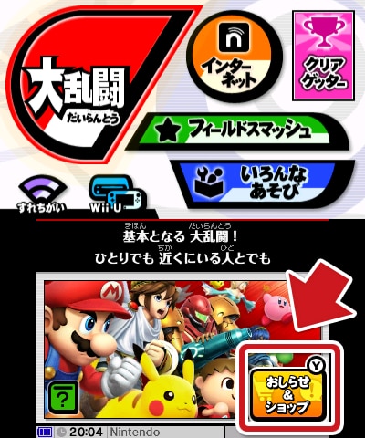 大乱闘スマッシュブラザーズ for Nintendo 3DS / Wii U：有料追加