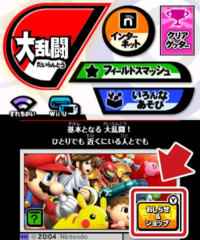 大乱闘スマッシュブラザーズ For Nintendo 3ds Wii U 有料追加コンテンツ配信