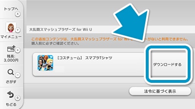 大乱闘スマッシュブラザーズ For Nintendo 3ds Wii U 有料追加コンテンツ配信