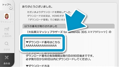 大乱闘スマッシュブラザーズ For Nintendo 3ds Wii U 有料追加コンテンツ配信