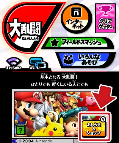 大乱闘スマッシュブラザーズ For Nintendo 3ds Wii U 有料追加コンテンツ配信