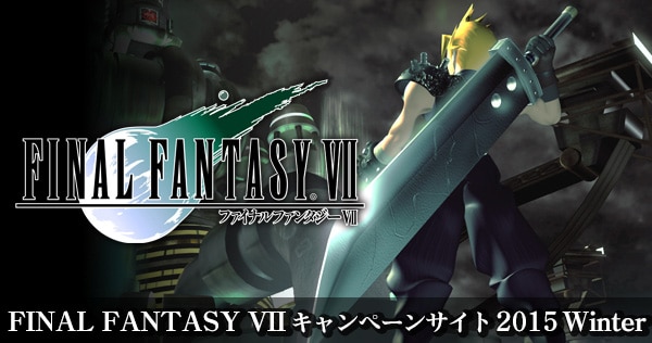 FINAL FANTASY VIIキャンペーンサイト2015 Winter