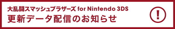 更新データ配信のお知らせ