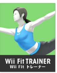 Wii Fit トレーナー