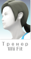 Тренер Wii Fit